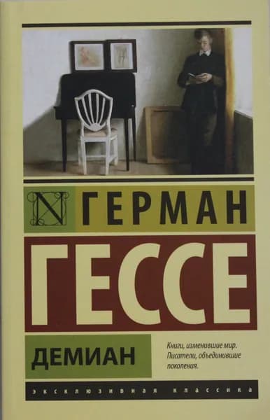Книга Демиан