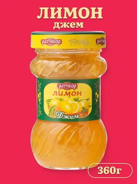 Джем "РАТИБОР" Лимон 360 грамм
