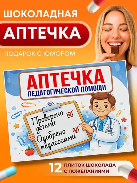 Подарок учителю, подарок учителю на выпускной