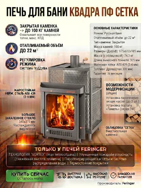 Печь для бани Квадра в сетке