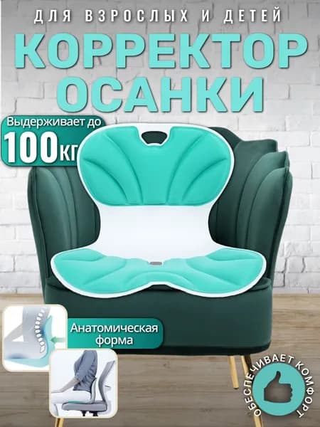 Корректор осанки на стул, для поддержания ровной осанки, подушка для сиденья
