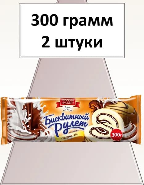 Рулет Русский Бисквит тигровый какао 300 г 2 шт Вкусный дворик