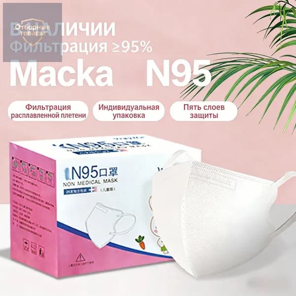 Респиратор профессиональный, FFP2, размер Универсальный, 25 шт.