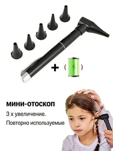 1 комплект Прибор оптический для домашнего использования, микроскоп для ушей,диагностическая ручка