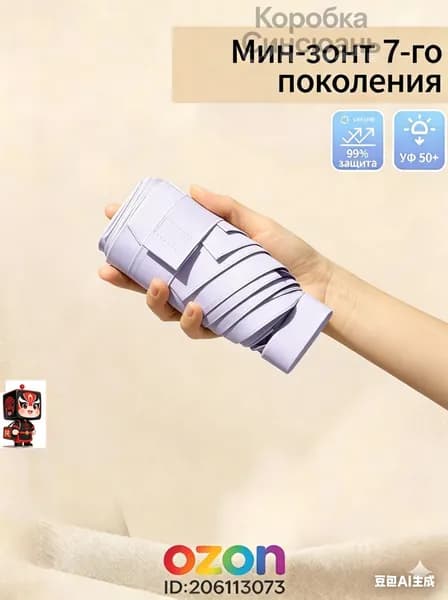 Зонт Механика