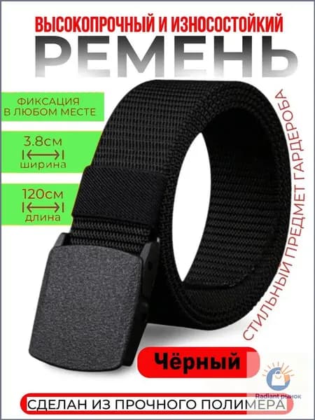 Ремень