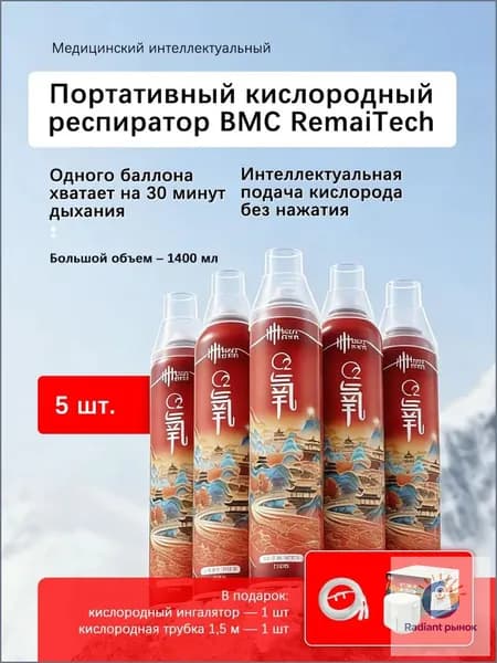 Портативный кислородный баллон BMC * 5 + Интеллектуальный регулирующий клапан + трубка для всасывания кислорода