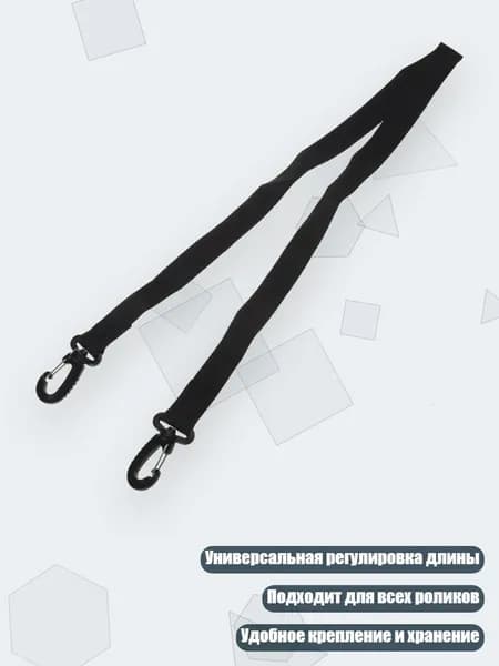 Ремешок для роликовых коньков, Черный