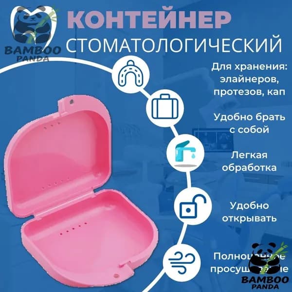 Качественный контейнер для кап, протезов