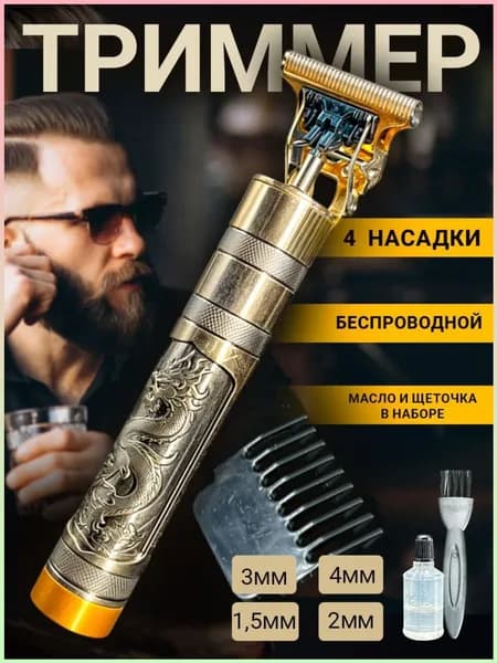 Машинка для стрижки 019ed86a721970bda02b7b90192e650a, медь