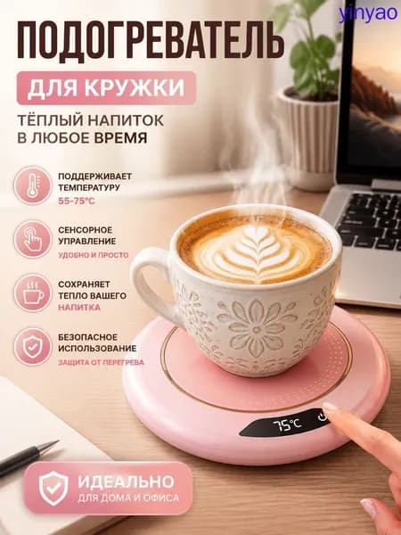 Подогреватель для кружки с цифровым дисплеем, 3 температуры автоматическое отключение, антискользящая подст