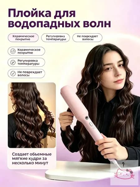 Плойка для создания объемных водопадных волн керамическая, щипцы для завивки волос, домашний стайлер, регулируемая температура, не повреждает пряди