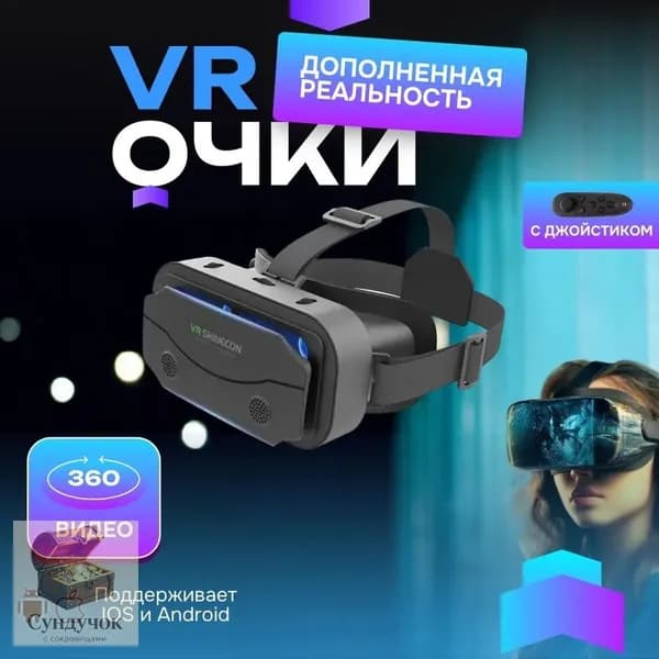 Виртуальные очки -G13 с пультом ДУ/ 3D устройство для просмотра фильмов и игр на телефоне