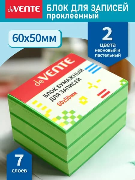 Блок для записей проклеенный 60x50 мм