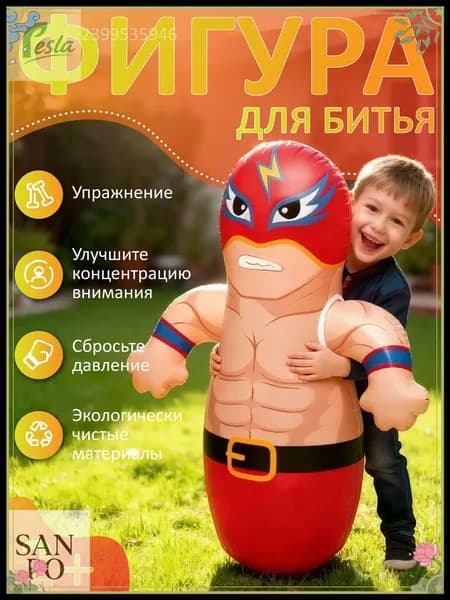 Фигура для битья, 91х72см, для детей 3