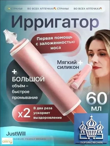 Шприц для промывания носа от соплей для детей и взрослых