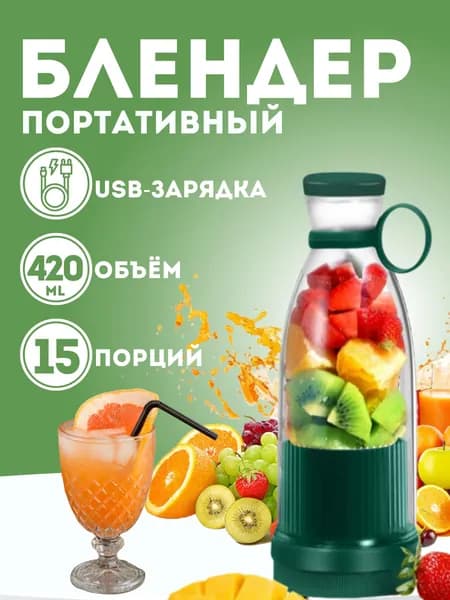 XPX блендер М7-блендер-бутылка, зеленый
