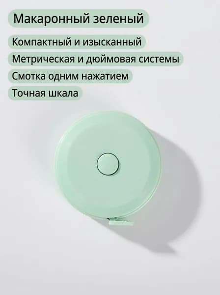 Измерительная рулетка 150 см с фиксацией для портных, дизайнеров и домашнего использования