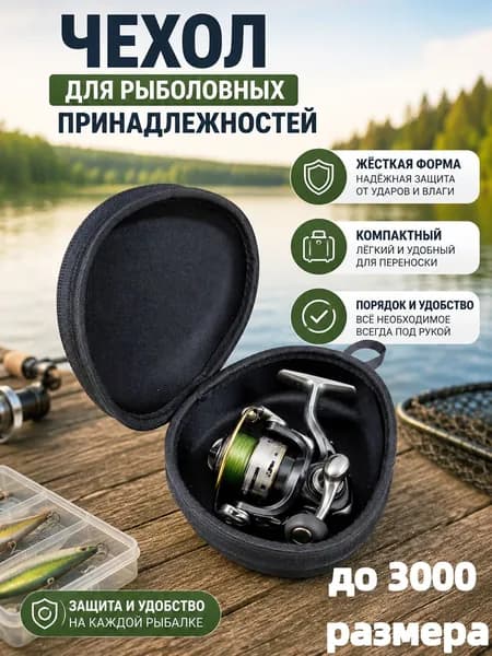 Кейс для рыболовных блесен и снастей, футляр-органайзер для приманок, воблеров и мелких аксессуаров