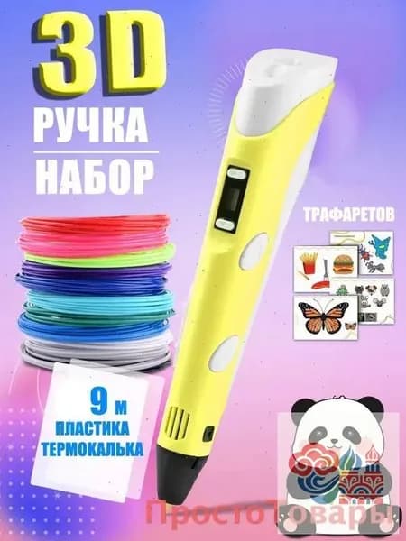 3D-ручка