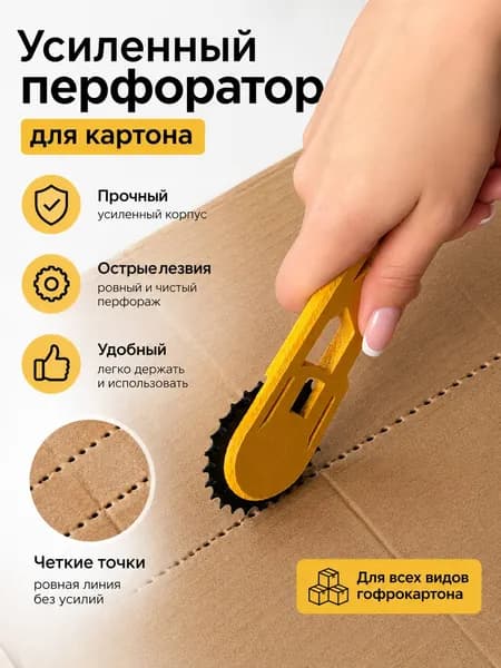 Устройство для сгибания картона, перфоратор