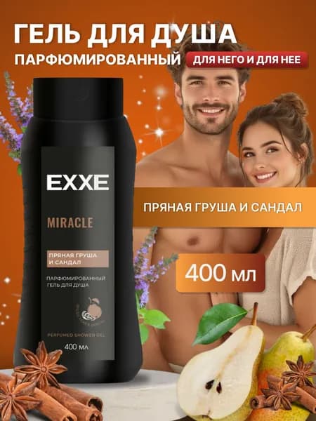 EXXE Средство для душа, гель, 400 мл