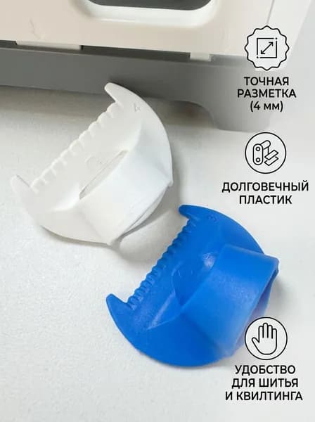 Шаблон для шитья, пластиковый, 4 мм, 30x20x30 мм