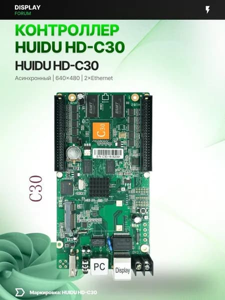 Контроллер HUIDU HD-C30 асинхронный с облаком для LED экрана видеостены
