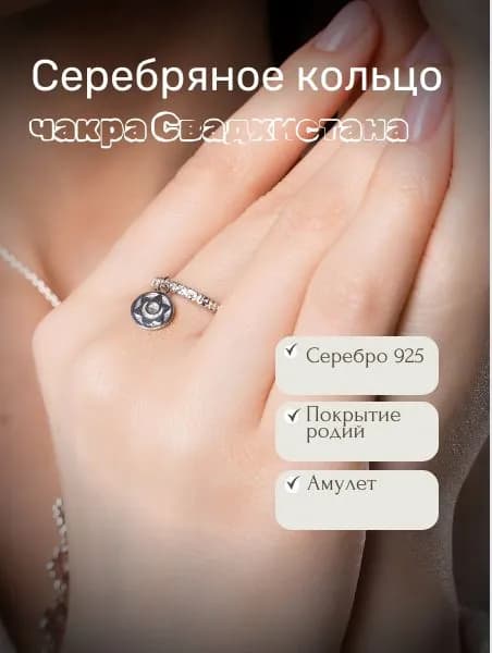 Egoism Кольцо с подвеской чакра Свадхистана / серебро 925 пробы