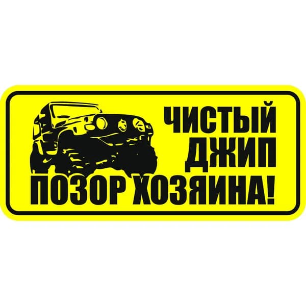 Наклейка на авто 4x4 / внедорожник / Off Road 15x7 см