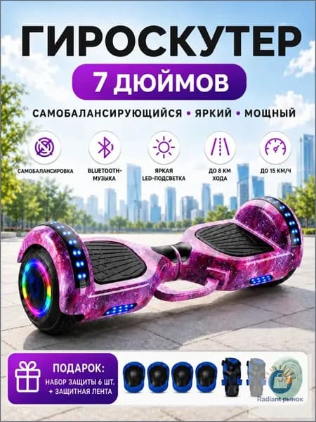 Гироскутер, диаметр: 7 (дюймы), пурпурный