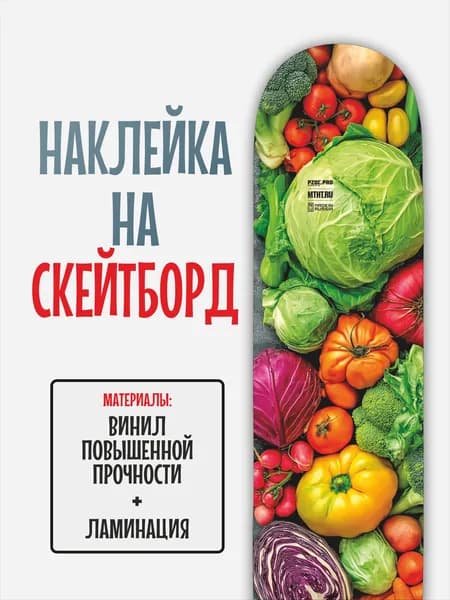 Наклейка на скейтборд 25x90см с ламинацией