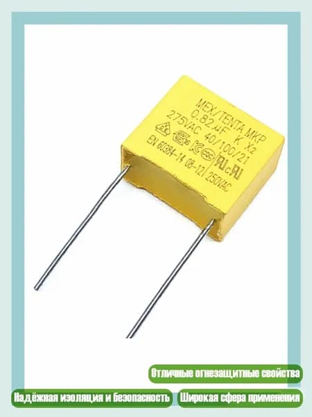 0.47UF 0.22UF 0.33UF 0.82 0.68 X2 Безопасный конденсатор радиальный 474K275VAC P15MM MKP, 0.82