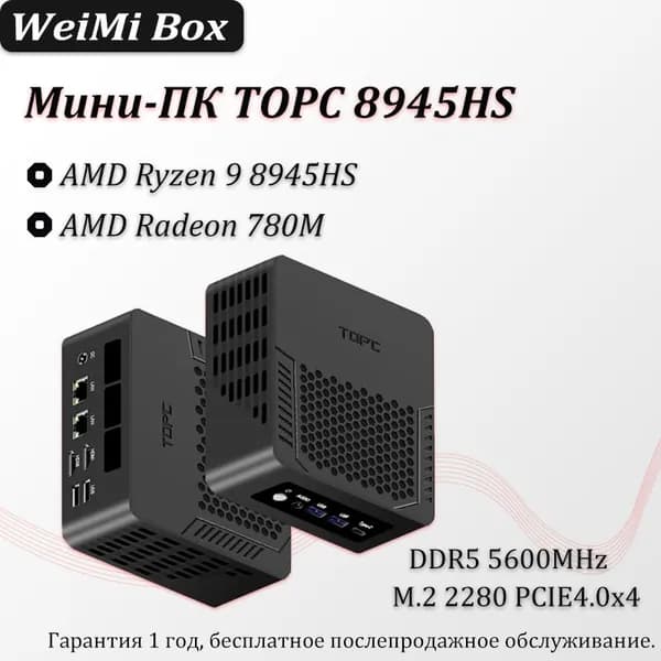 Мини-ПК TOPC (AMD Ryzen 9 8945HS, RAM Отсутствует, AMD Radeon, ), черный