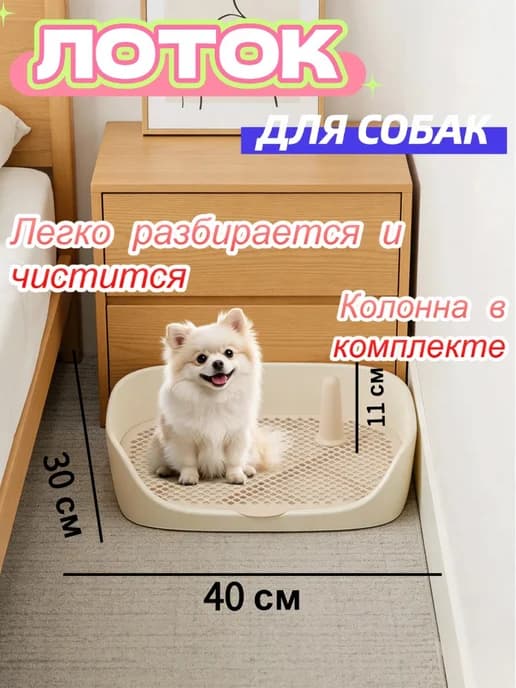 лоток для собак под пеленку 40X30