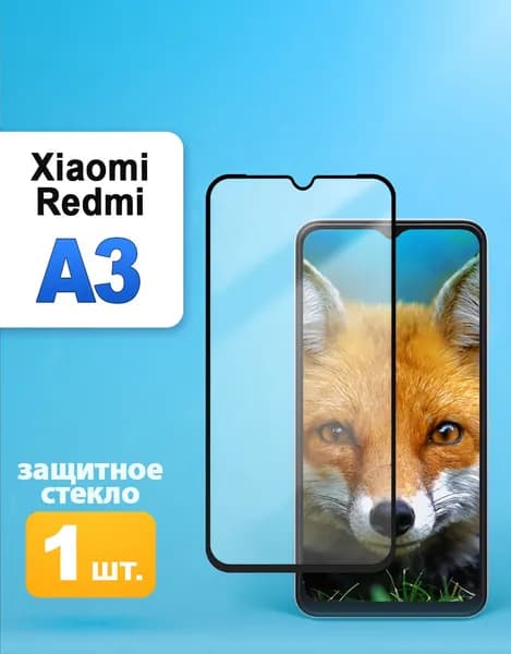 Защитное стекло на Xiaomi Redmi A3 / Редми А3