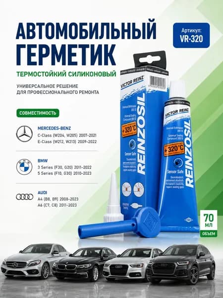 Герметик высокотемпературный универсальный силиконовый формирователь прокладок Victor Reinz +320 C, 70 ml. цвет антрацит(черно-серый) Виктор Рейнз