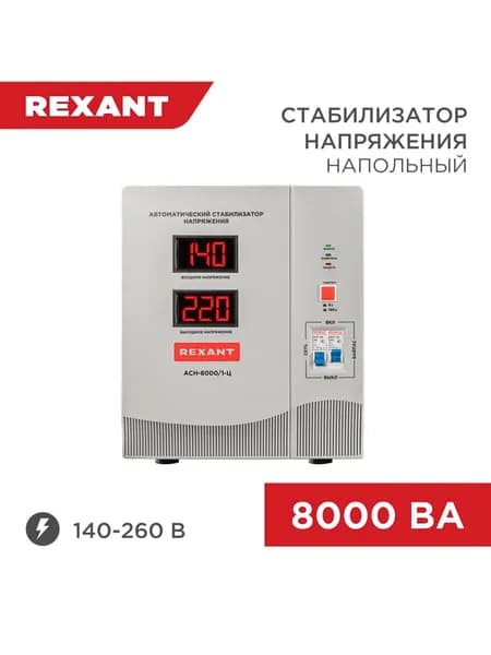 Стабилизатор напряжения напольный, электрический преобразователь напряжения однофазный, инфертор для газового котла, холодильника, телевизора или кондиционера, 8000 вт