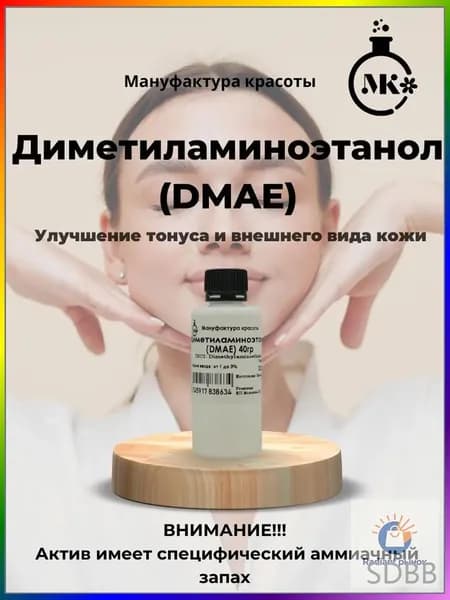 Диметиламиноэтанол (DMAE) 50мл (40гр)