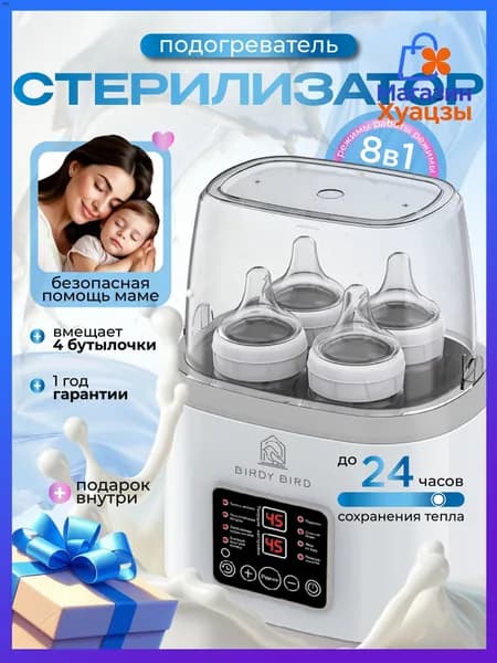 Стерилизатор