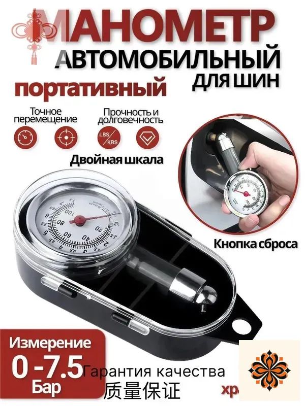 Манометр автомобильный, 1 шт.
