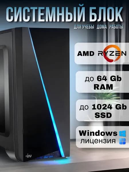 Системный блок Орион Ultra (Гарантия 12 месяцев) (AMD Ryzen 3 3200G, RAM 16 ГБ, SSD 512 ГБ, AMD Radeon RX Vega 8, Windows 11 Pro), черный