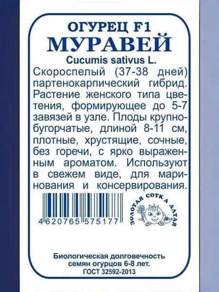 Огурец Муравей F1 б/п /Сотка/ 5шт/ партен. раннесп. 8-11см
