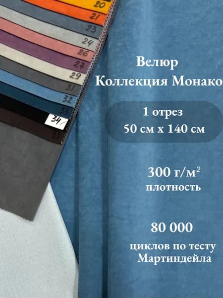 Ткань мебельная, обивочная, велюр