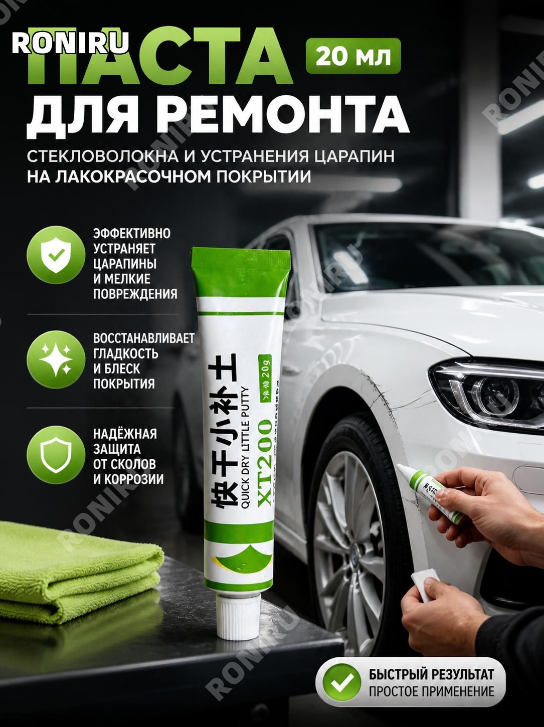 Автошпатлевка, цвет: белый, 20 мл, 1 шт.
