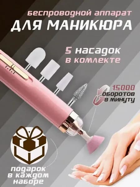 Аппарат для маникюра, педикюра