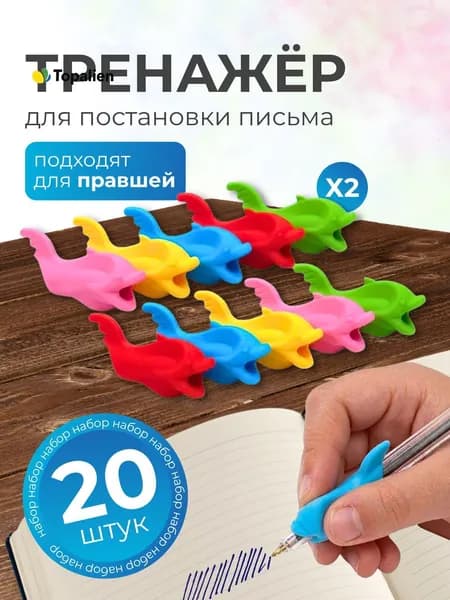 Рыбка-тренажер для письма