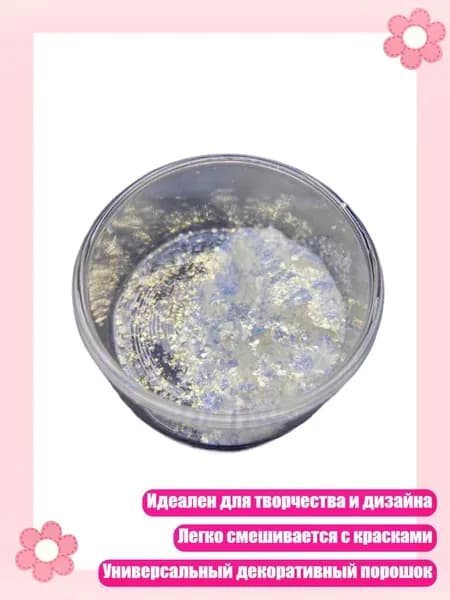 Блестящая пыль для DIY 20мл, снежинки, украшения, - Глазурованное волшебное золото