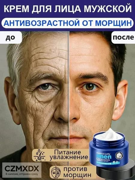 Крем для лица мужской антивозрастной от морщин, омолаживающий, увлажняющий, после бритья, для всех типов кожи