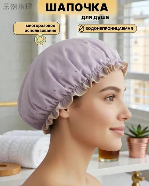 Шапочка для душа многоразовая двухслойная женская